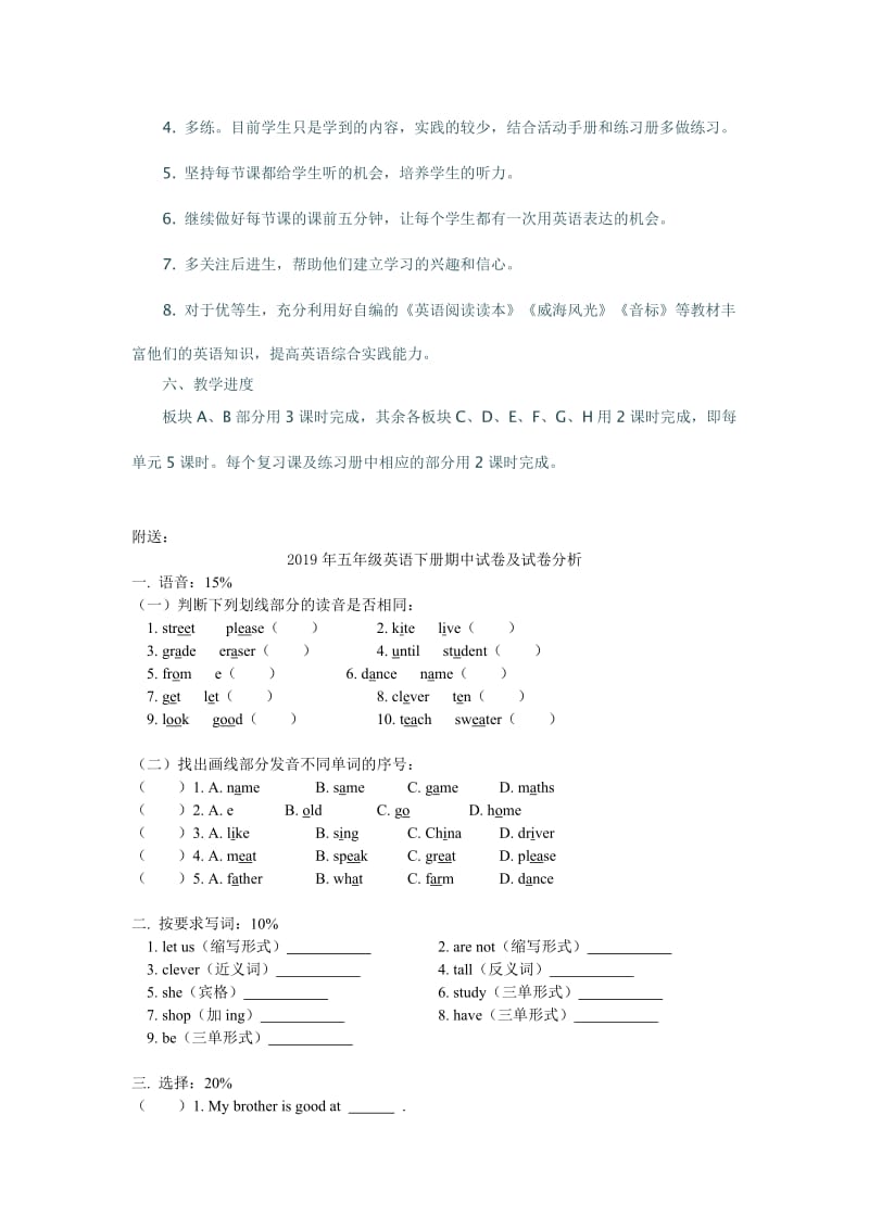 2019年五年级英语下册教学计划.doc_第2页