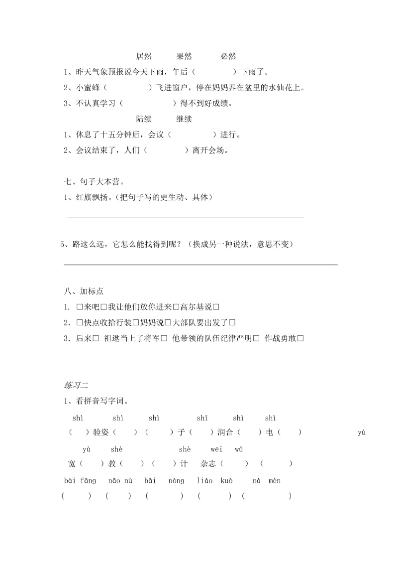 2019年人教版小学三年级上册语文期末基础知识复习题.doc_第2页