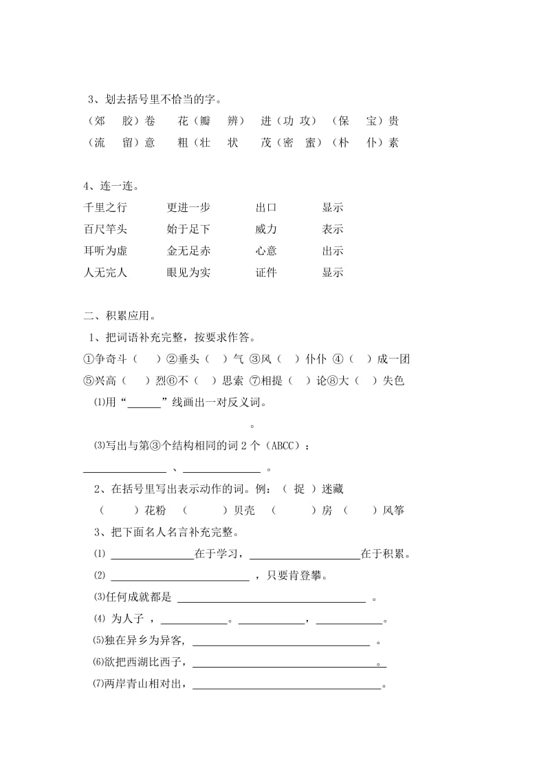 2019年人教版小学三年级上册语文期末基础知识复习题.doc_第3页