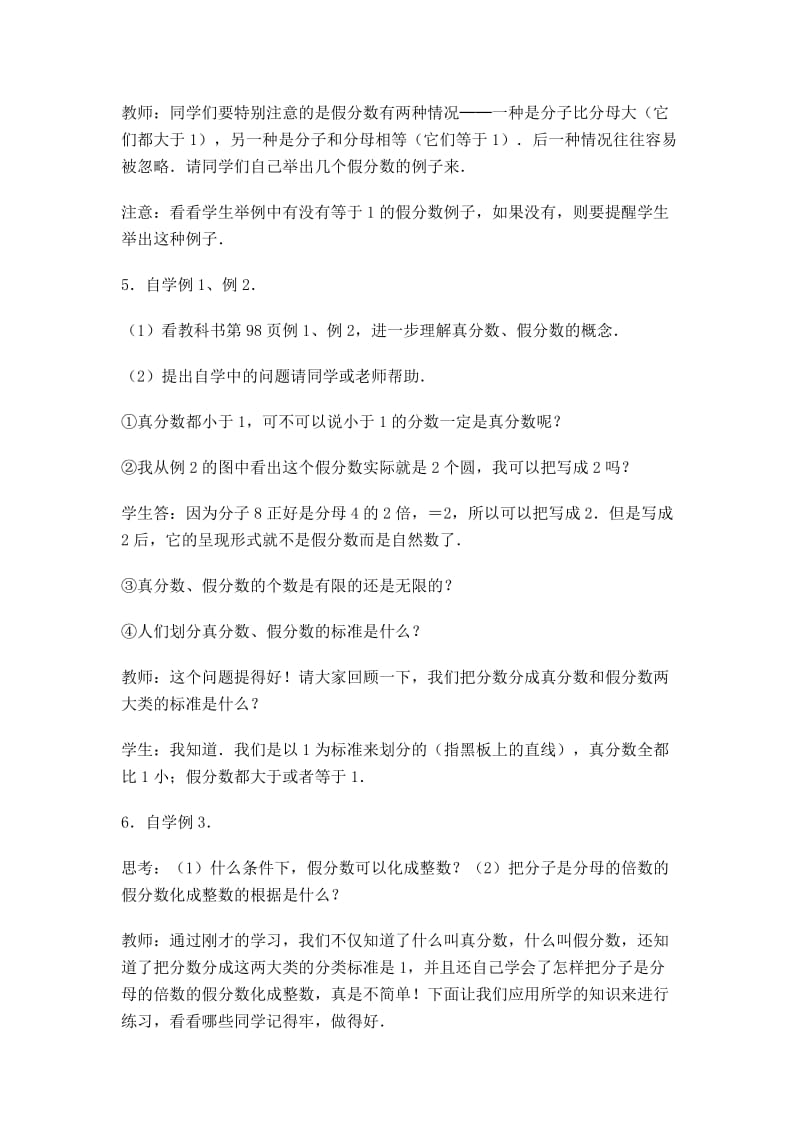 2019春西师大版数学五下2.2《真分数 假分数》word教案4.doc_第3页