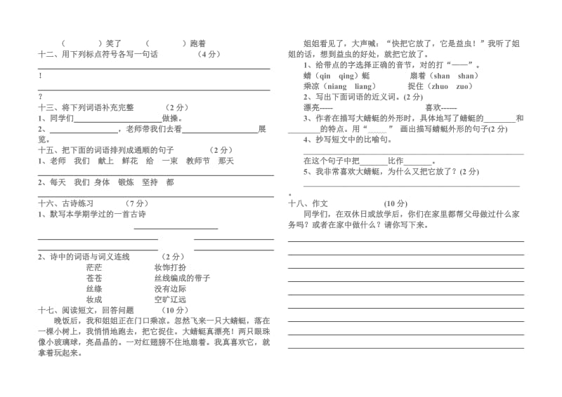 2019年二年级语文下学期期中检测题-北师大版.doc_第2页