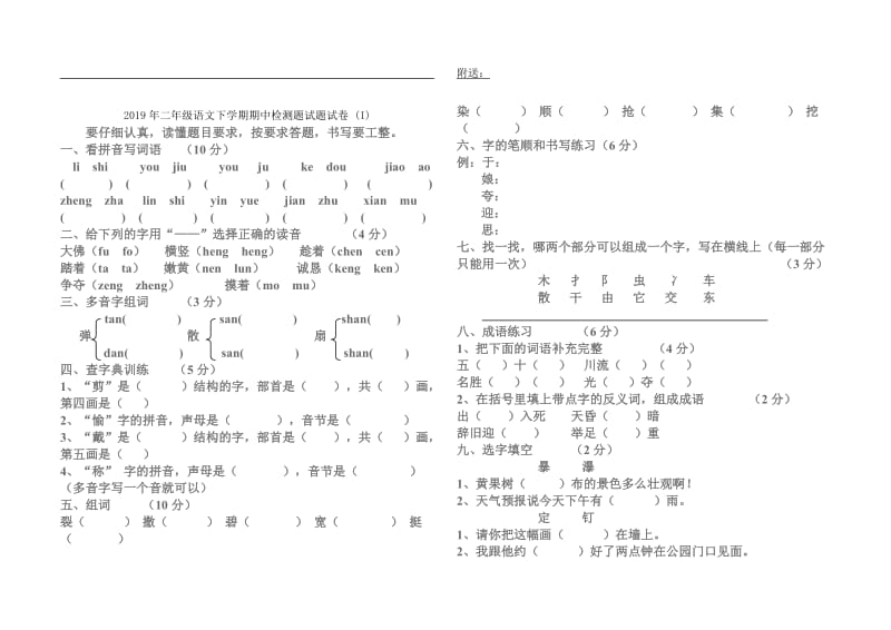 2019年二年级语文下学期期中检测题-北师大版.doc_第3页