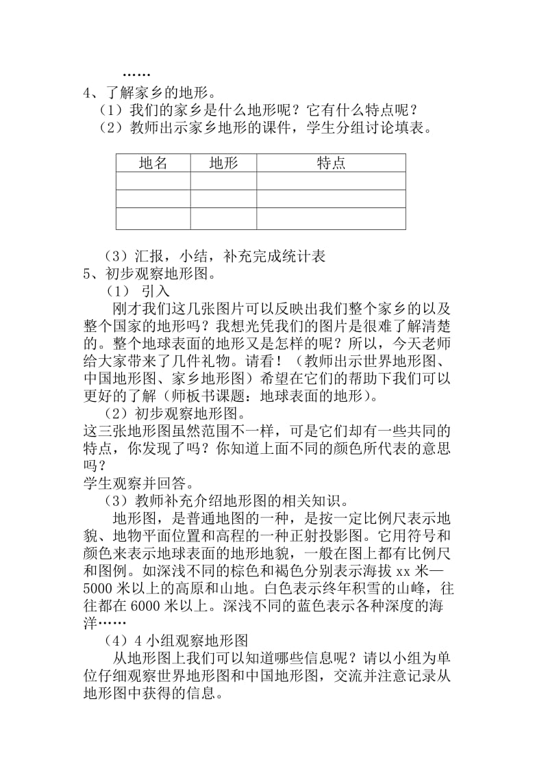 2019秋教科版科学五上3.1《地球表面的地形》word教案.doc_第2页