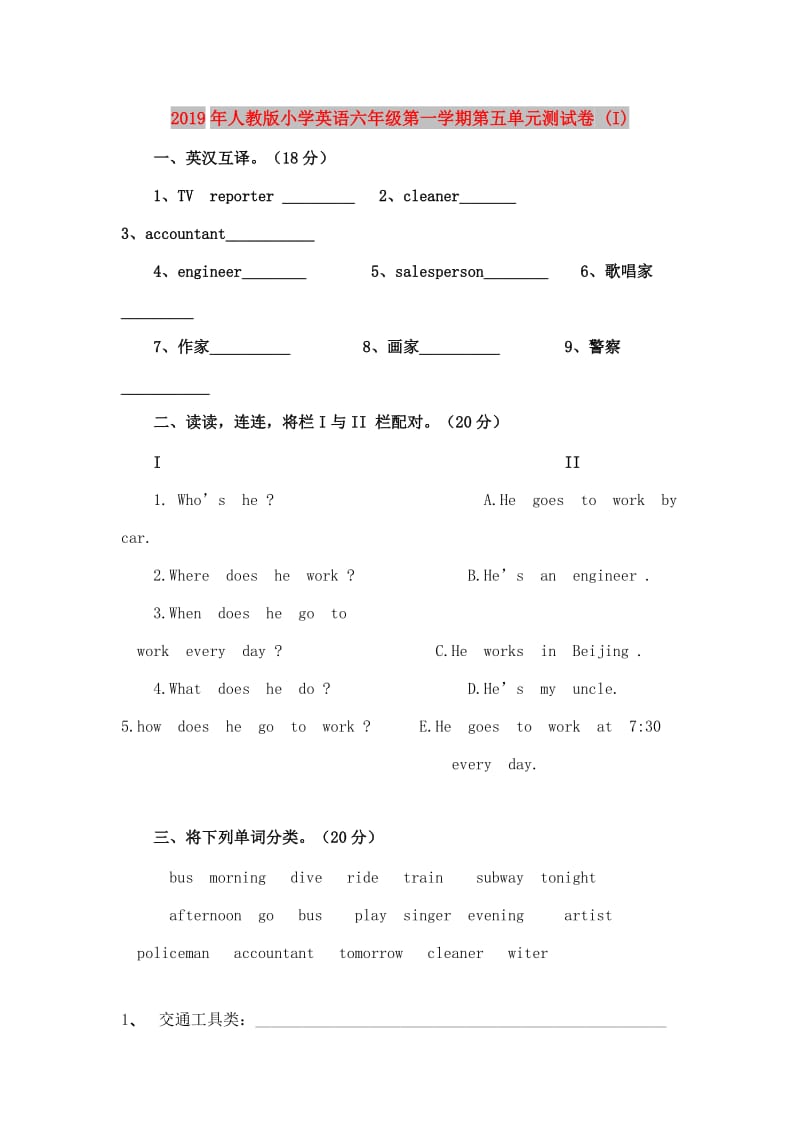 2019年人教版小学英语六年级第一学期第五单元测试卷 (I).doc_第1页