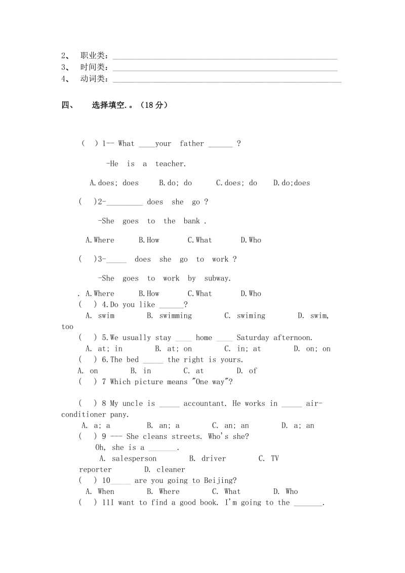 2019年人教版小学英语六年级第一学期第五单元测试卷 (I).doc_第2页