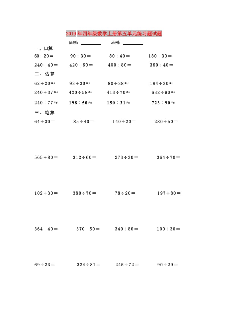 2019年四年级数学上册第五单元练习题试题.doc_第1页