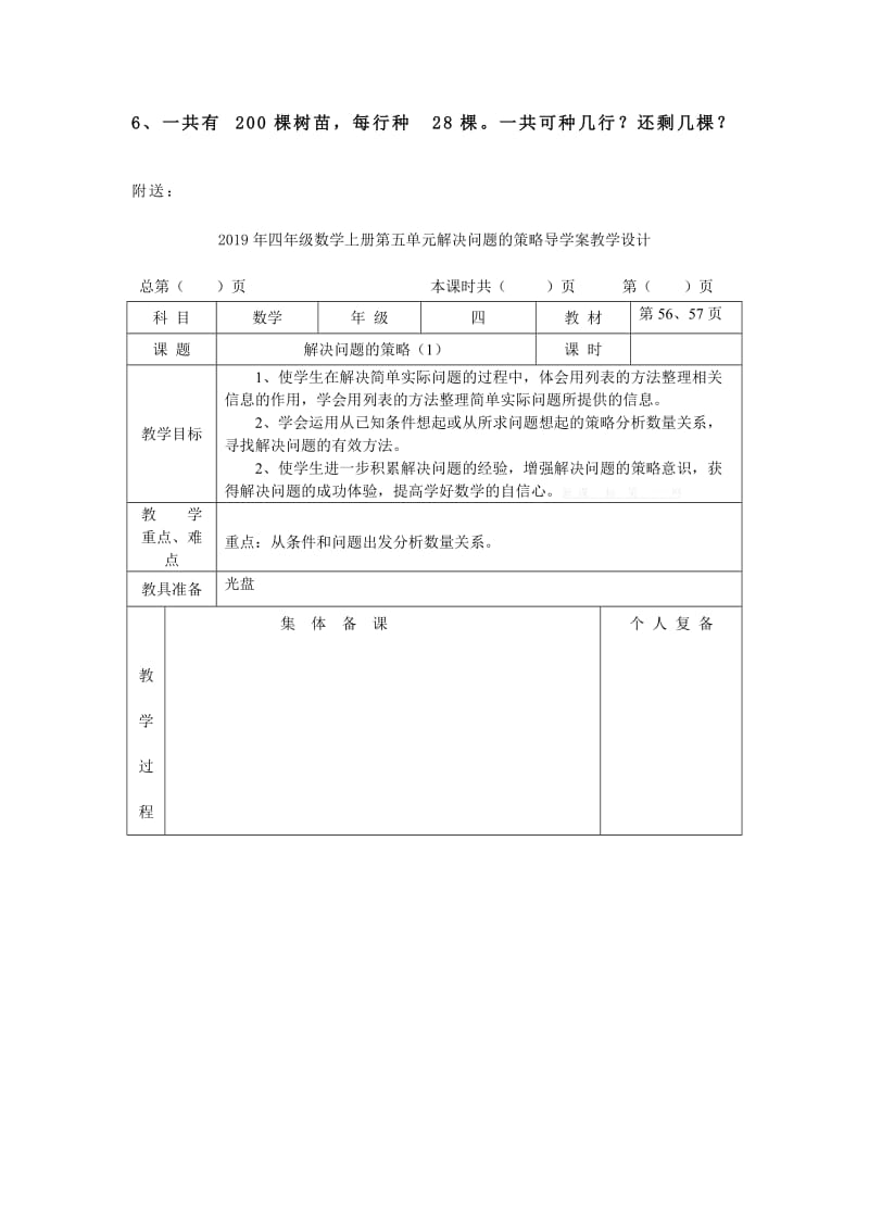 2019年四年级数学上册第五单元练习题试题.doc_第3页