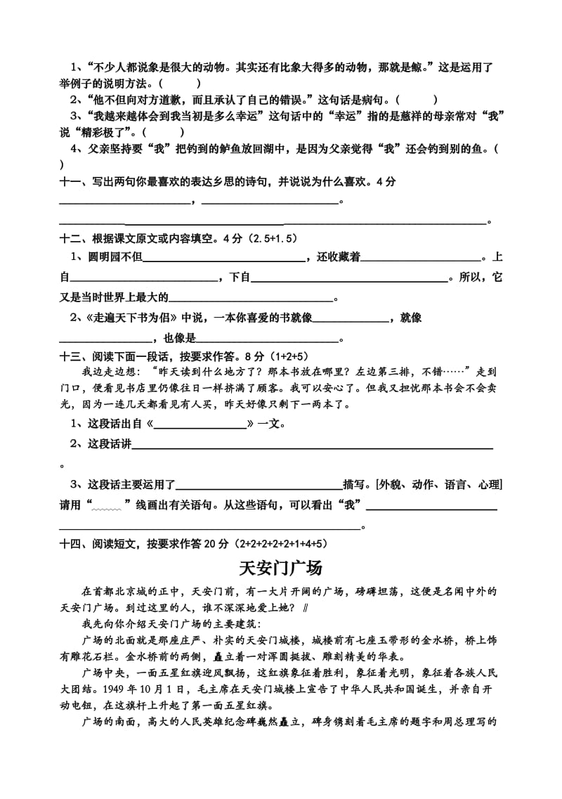 2019年五年级上册期末试卷语文卷试题试卷 (I).doc_第2页