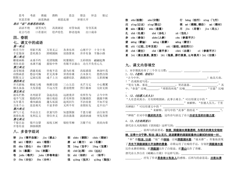 2019年四年级语文期末复习材料填空题.doc_第2页