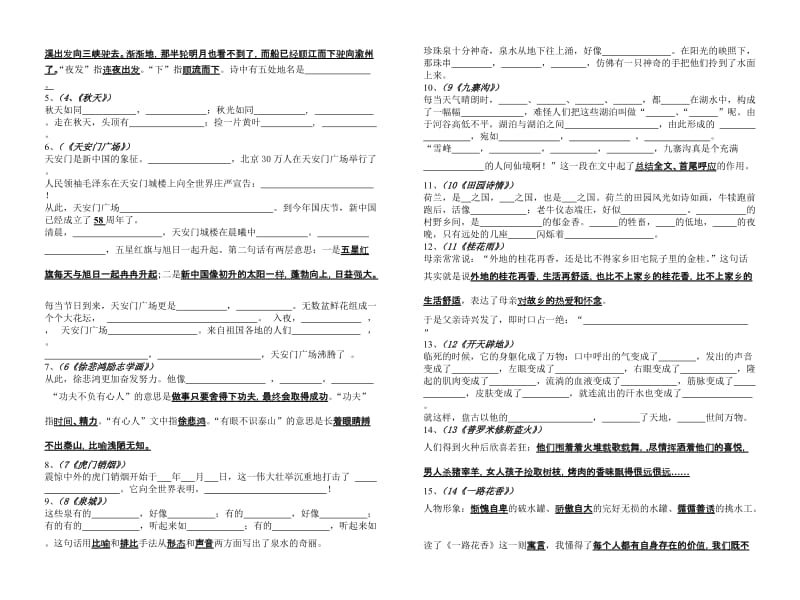 2019年四年级语文期末复习材料填空题.doc_第3页