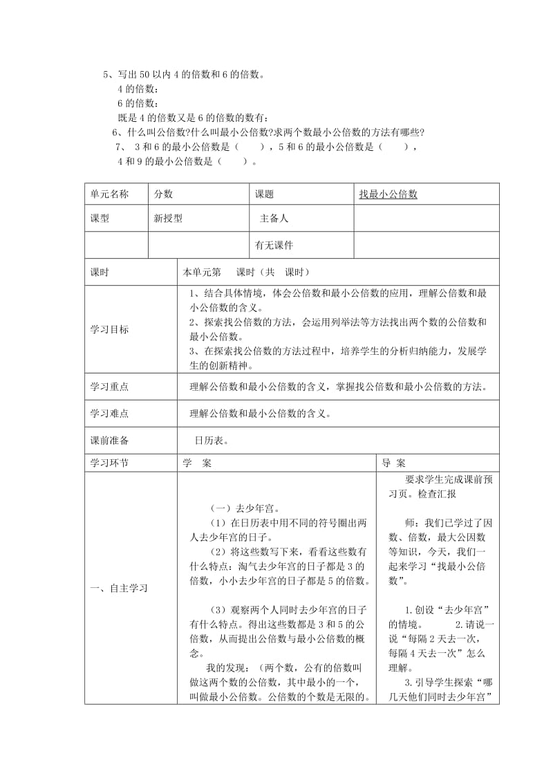 2019年五年级数学上册 找最大的公因数学案 北师大版.doc_第3页