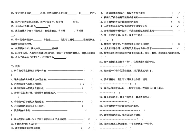 2019年三年级科学下册期末试卷教科版 (I).doc_第2页