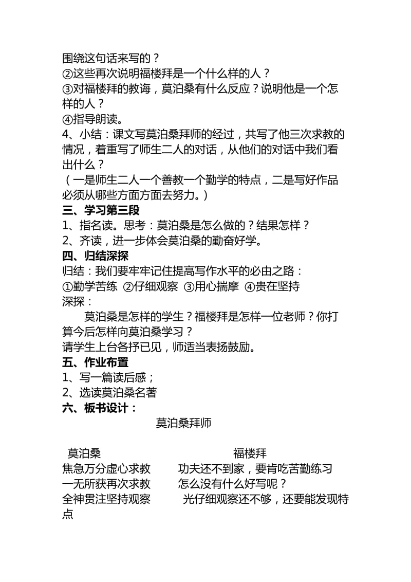 2019秋西师大版语文四上第二单元《莫泊桑拜师》word教学设计.doc_第3页