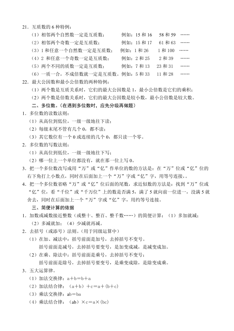 2019年西师版小学数学六年级数学总复习资料.doc_第2页