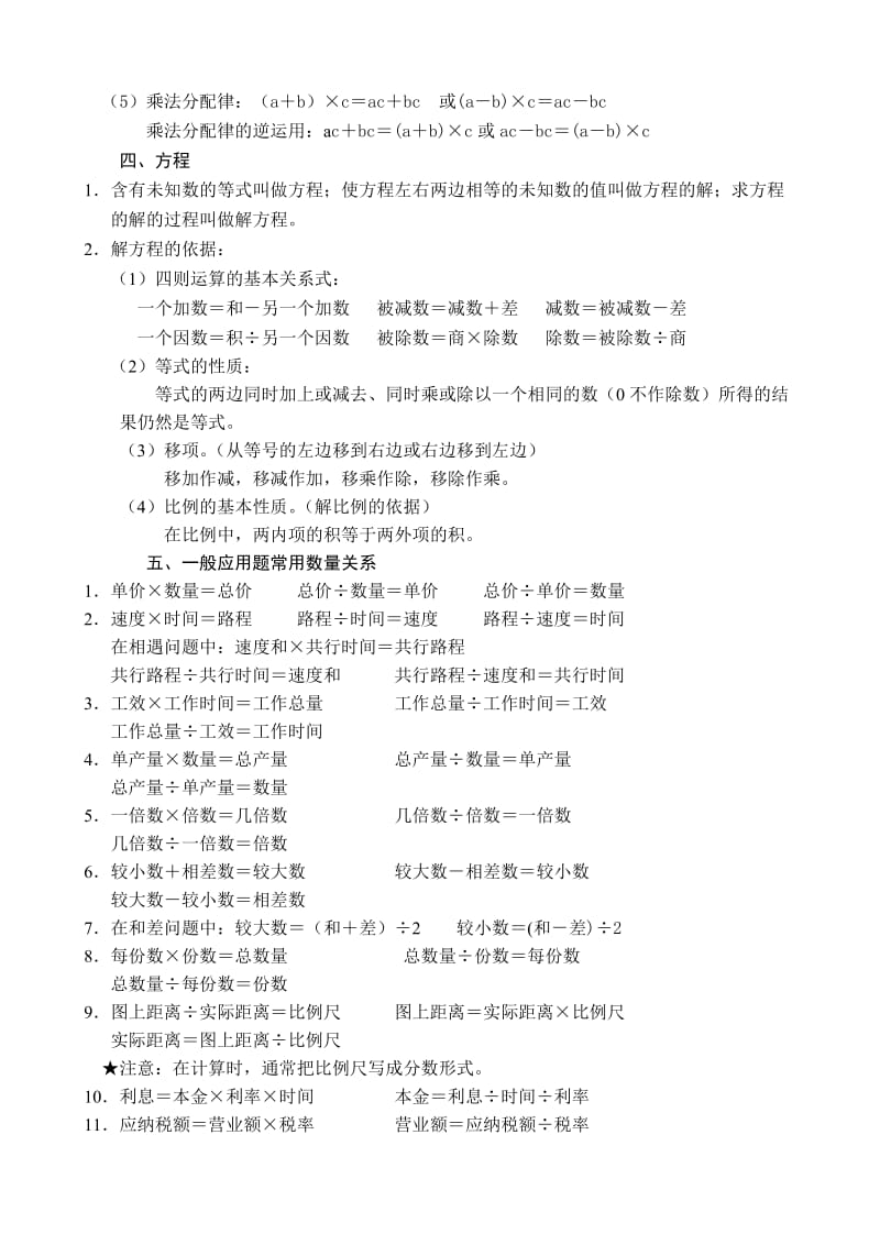 2019年西师版小学数学六年级数学总复习资料.doc_第3页