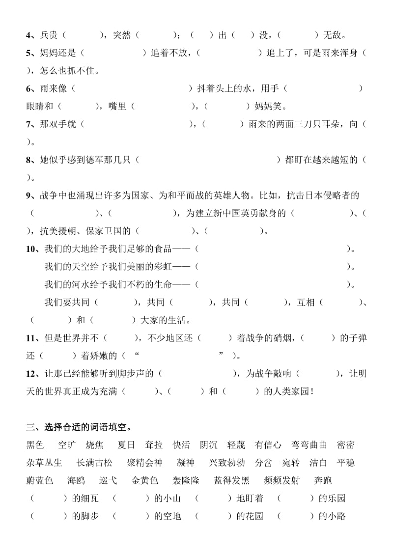 2019年四年级语文下册第四单元复习题（人教版）-四年级语文试题.doc_第2页