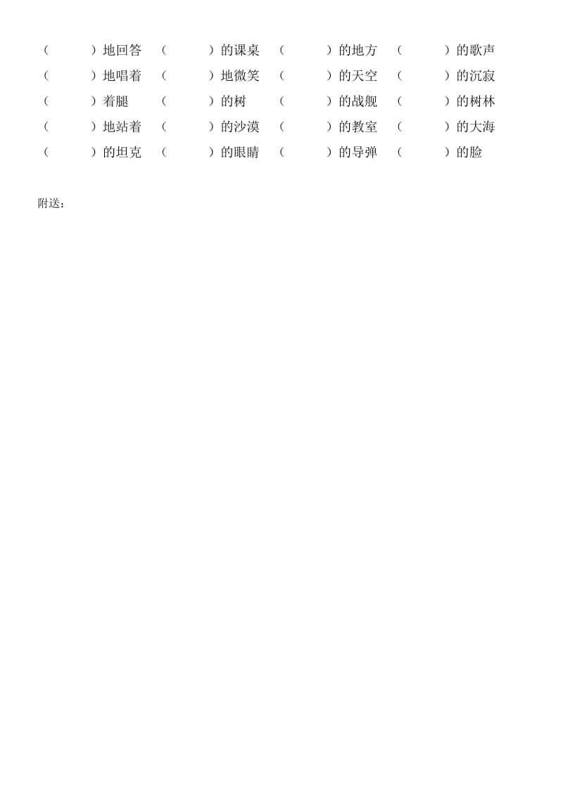 2019年四年级语文下册第四单元复习题（人教版）-四年级语文试题.doc_第3页