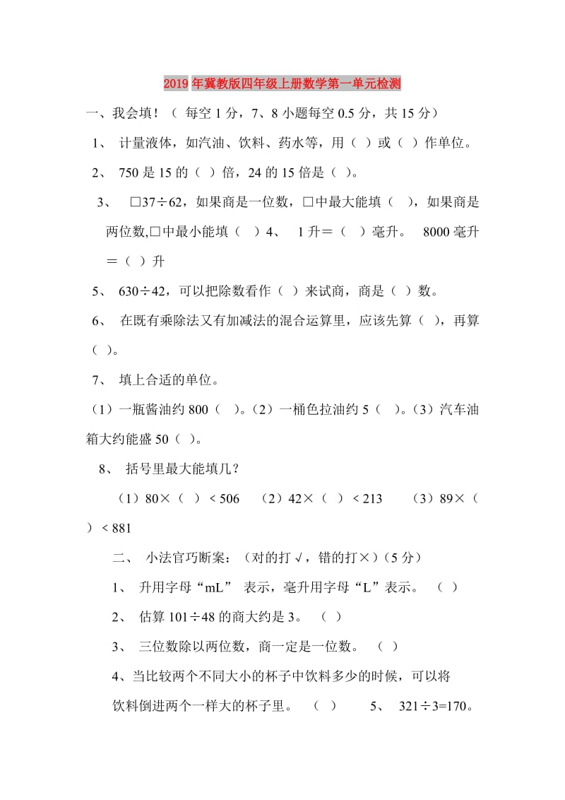 2019年冀教版四年级上册数学第一单元检测.doc_第1页