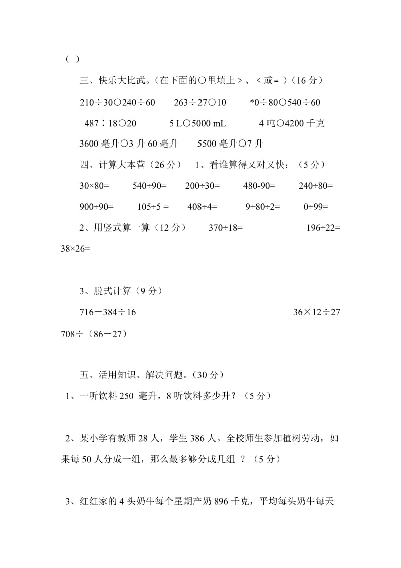 2019年冀教版四年级上册数学第一单元检测.doc_第2页