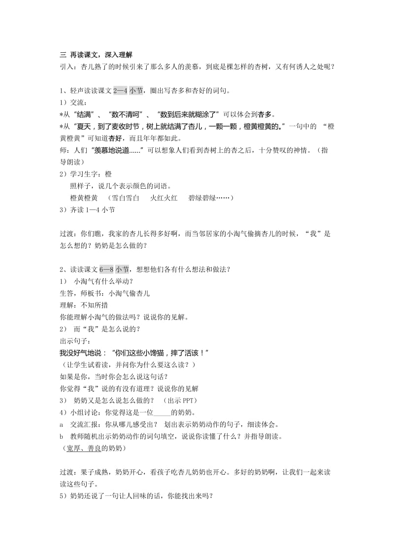 2019春沪教版语文三下《杏儿熟了》word教学设计.doc_第2页