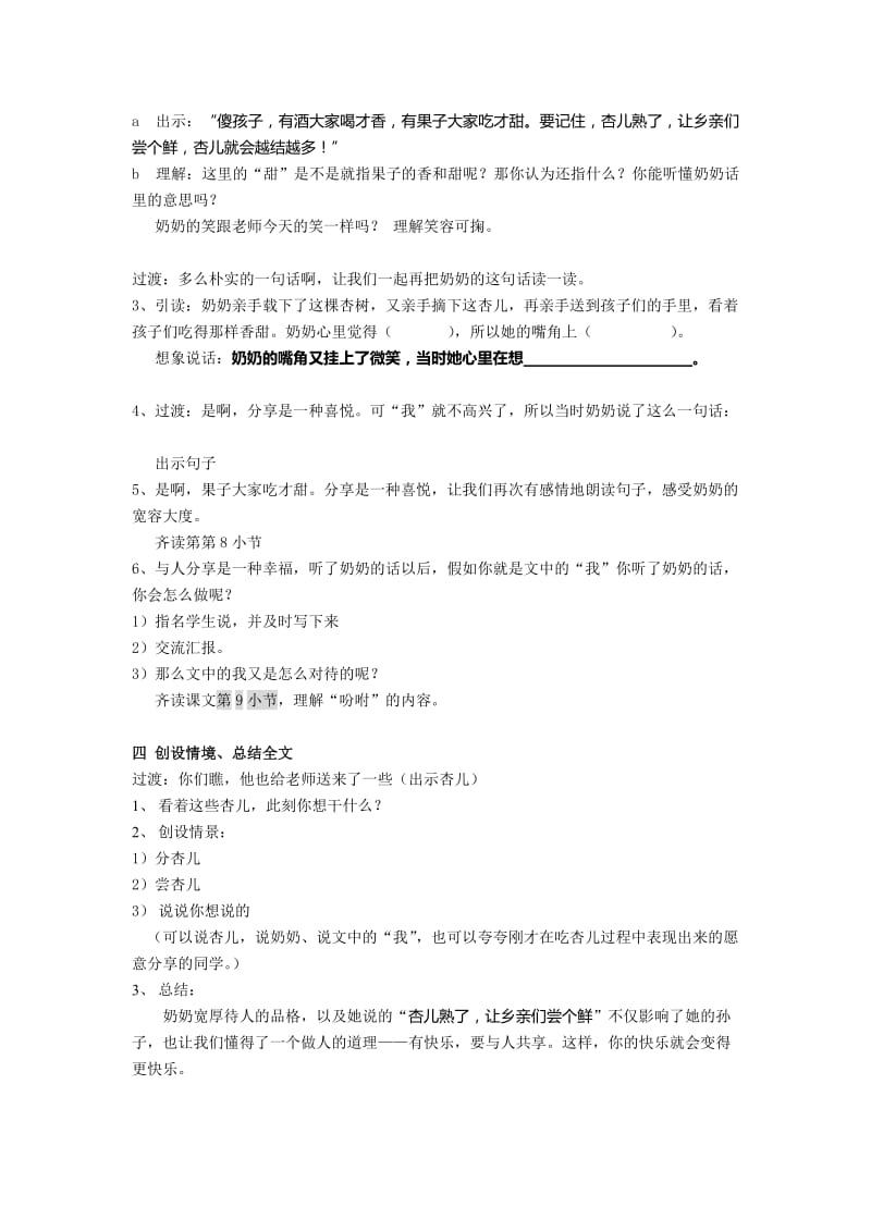 2019春沪教版语文三下《杏儿熟了》word教学设计.doc_第3页