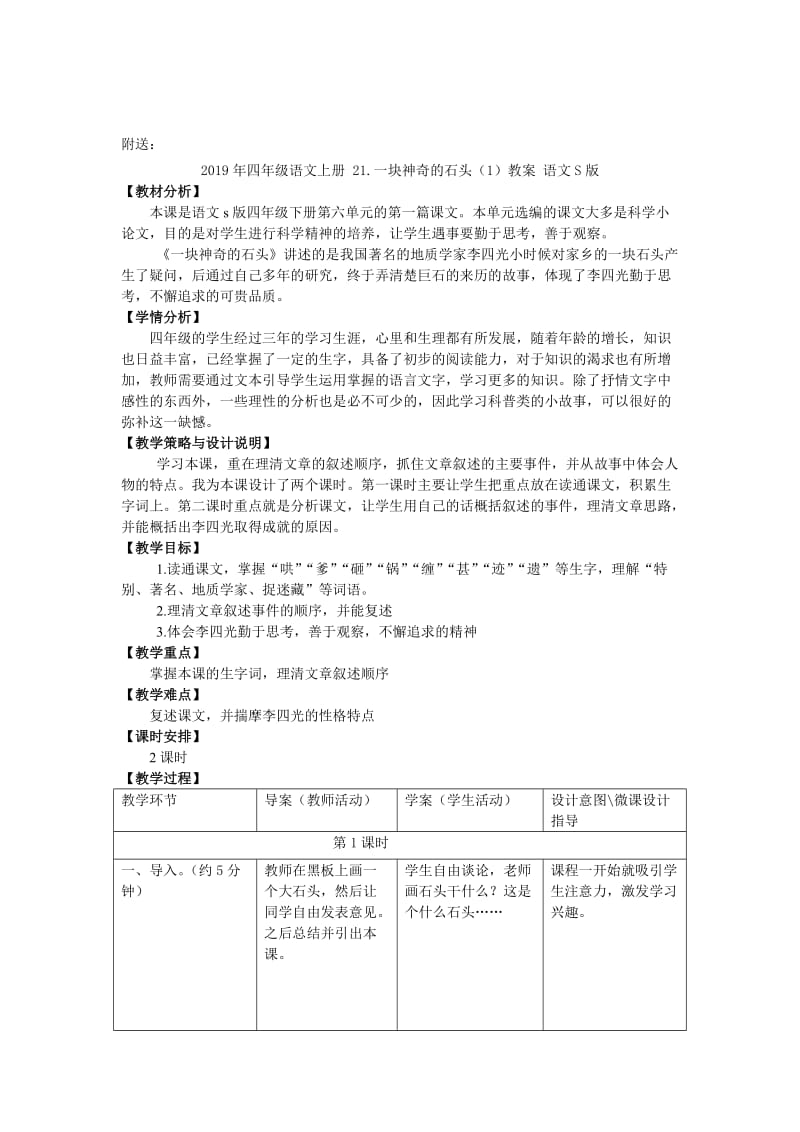 2019年四年级语文上册 20《古诗三首》赠刘景文教案2 浙教版.doc_第3页