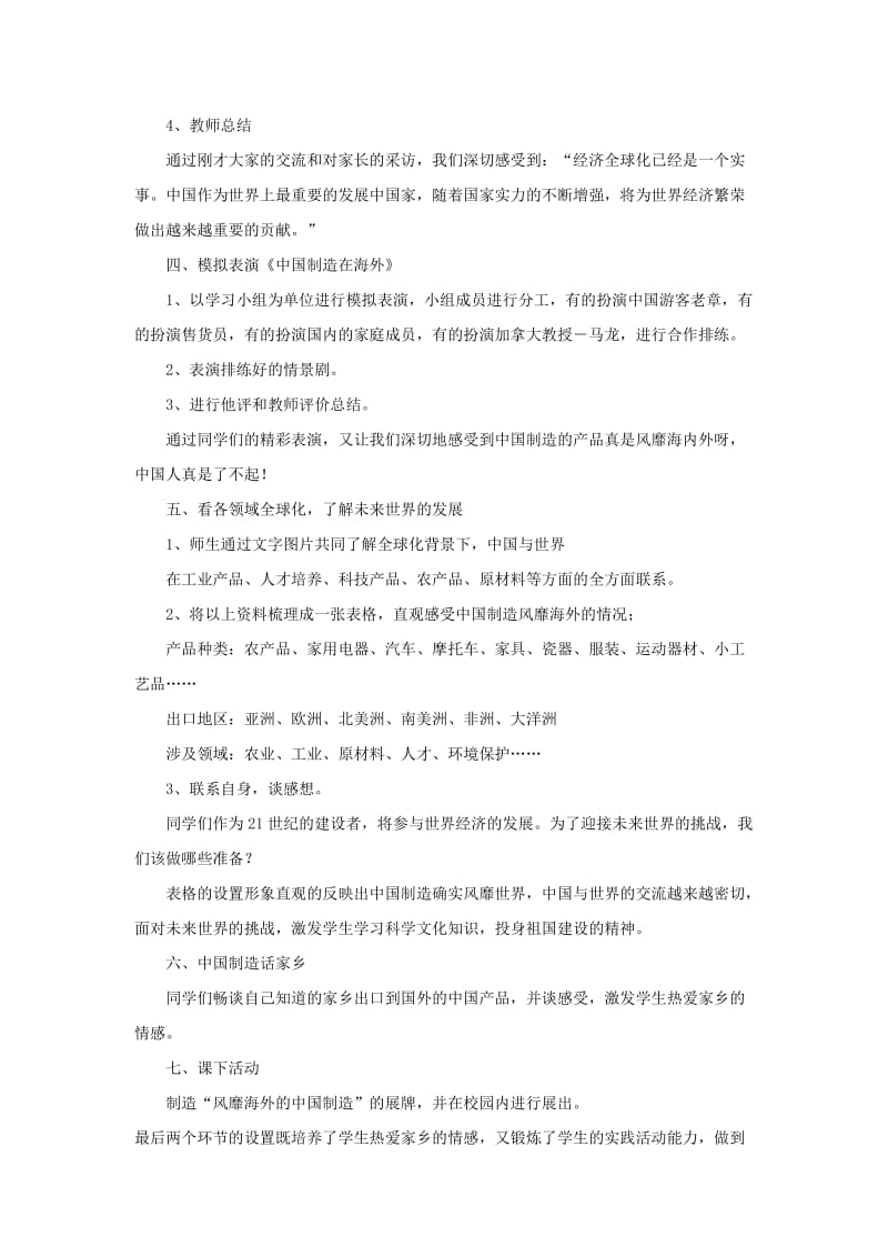 2019年六年级品德与社会上册 3.3 风靡海外的中国制造教案2 冀教版.doc_第2页