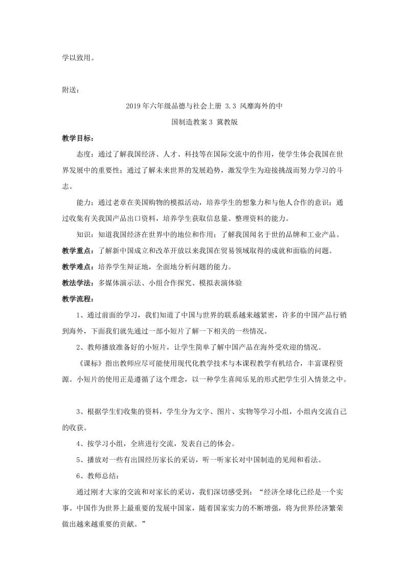 2019年六年级品德与社会上册 3.3 风靡海外的中国制造教案2 冀教版.doc_第3页