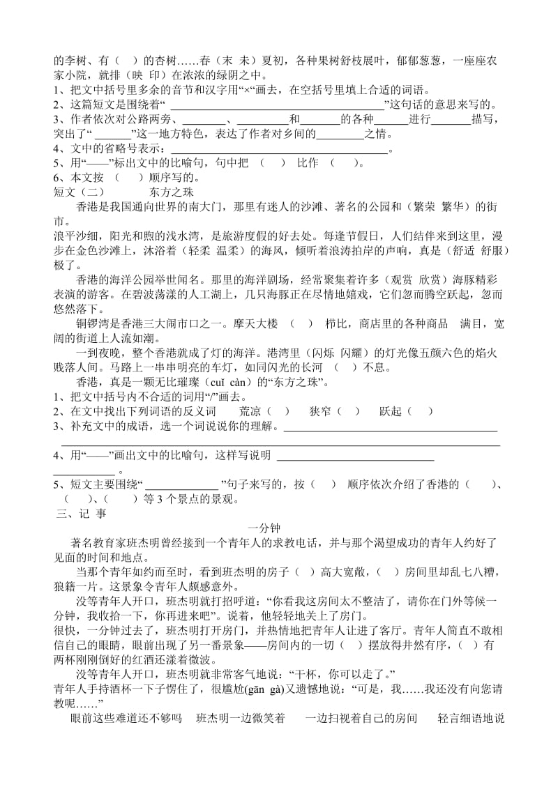 2019年六年级阅读训练总复习试题.doc_第2页