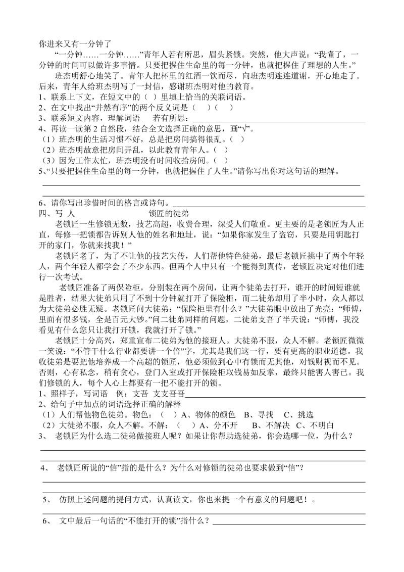 2019年六年级阅读训练总复习试题.doc_第3页