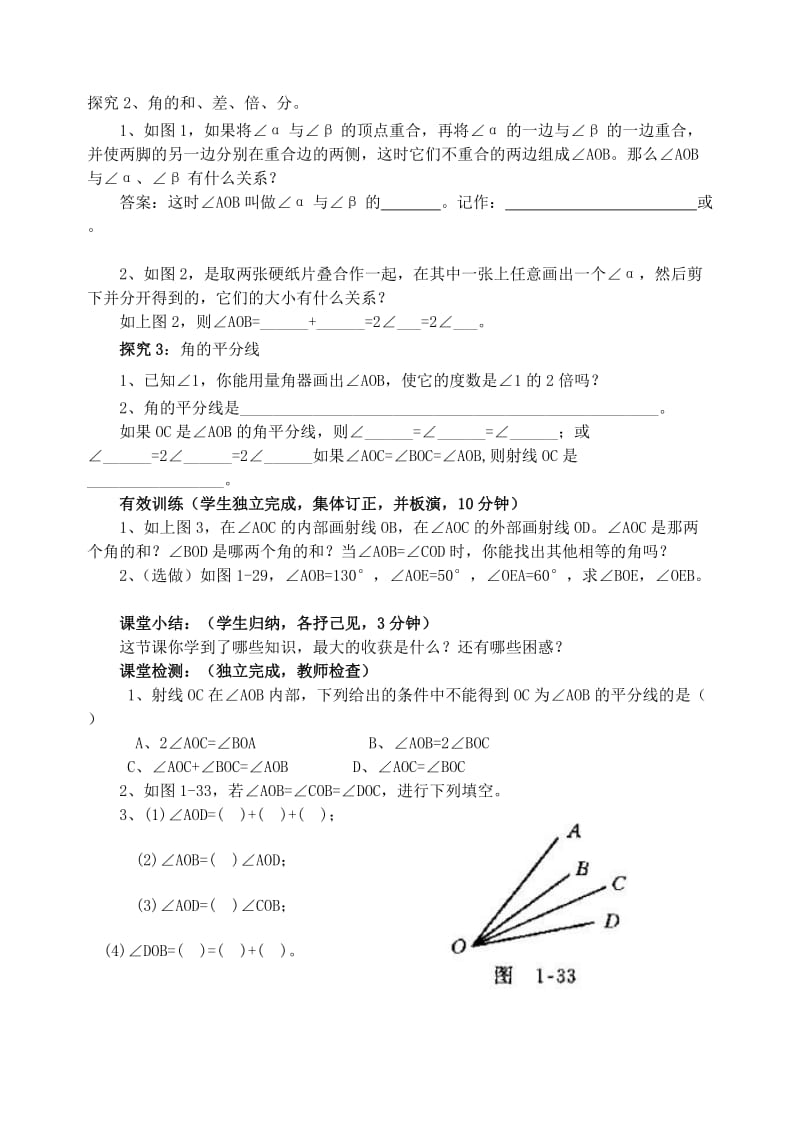 2020年六年级数学下册 5.4《角的比较》教案 鲁教版五四制.doc_第2页