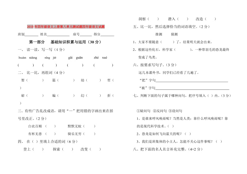 2019年四年级语文上册第八单元测试题四年级语文试题.doc_第1页