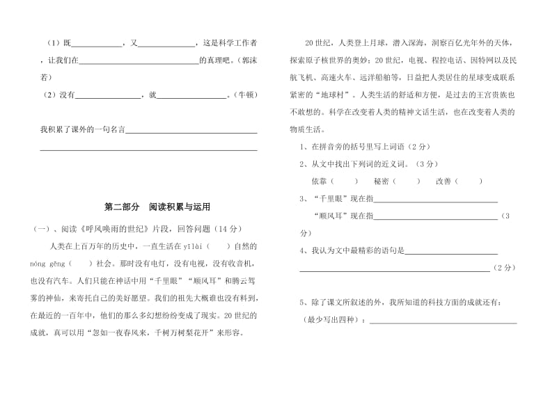 2019年四年级语文上册第八单元测试题四年级语文试题.doc_第2页