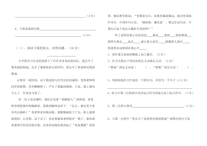 2019年四年级语文上册第八单元测试题四年级语文试题.doc_第3页