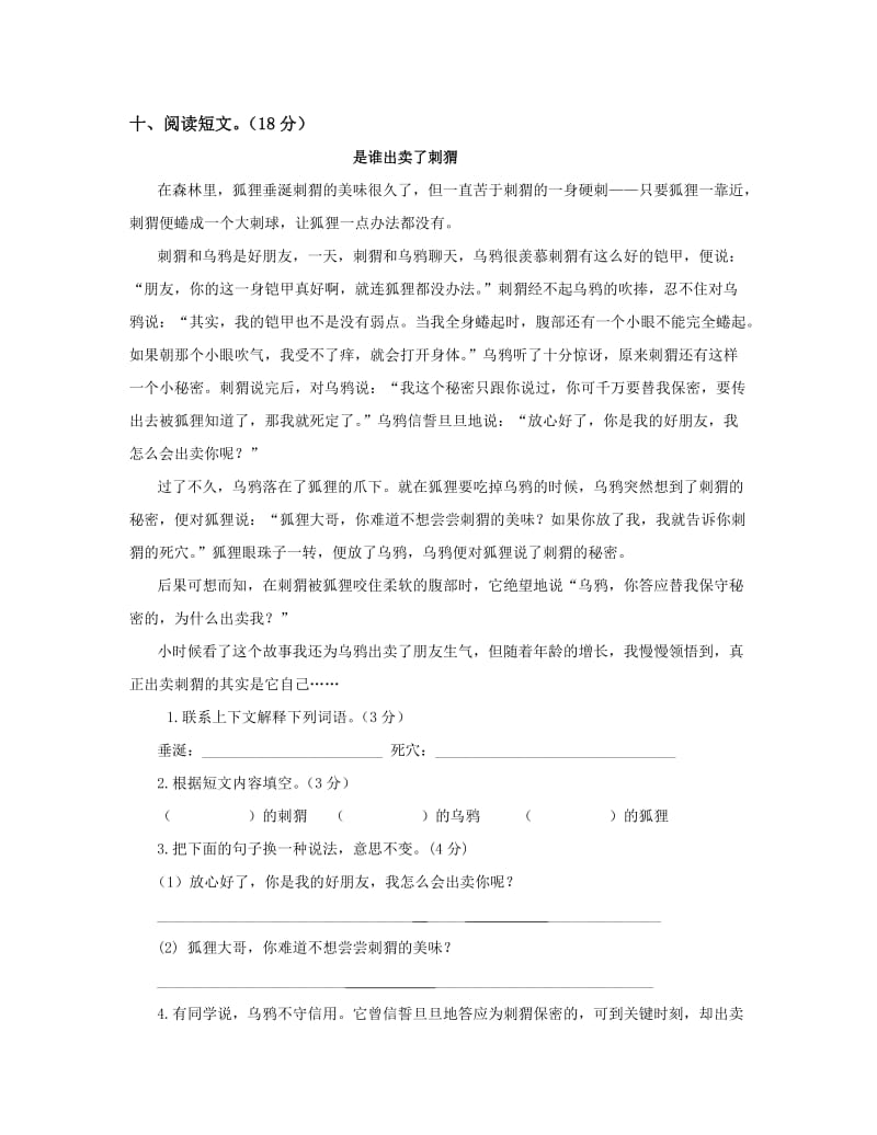 2019年五年级语文上册第三单元达标自测题试题试卷 (I).doc_第3页