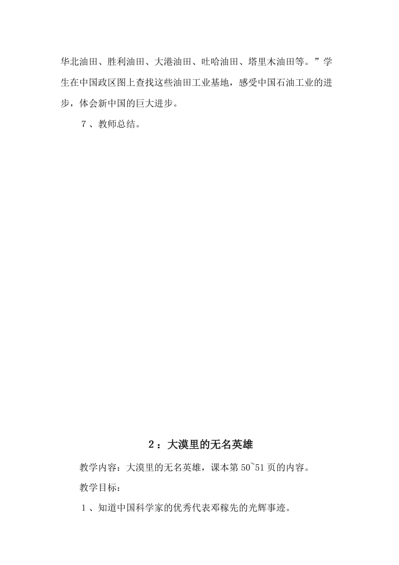 2019春北师大版品社六上《第二单元 为了建设新中国》word教案.doc_第2页