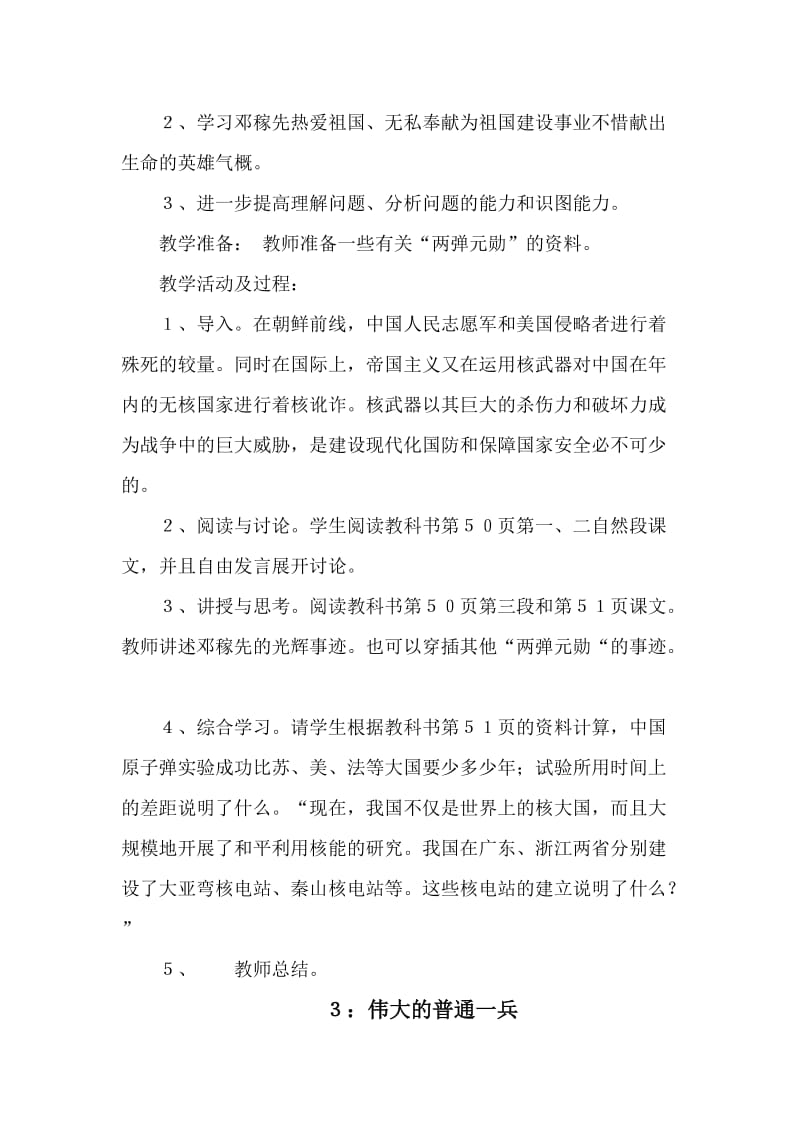 2019春北师大版品社六上《第二单元 为了建设新中国》word教案.doc_第3页