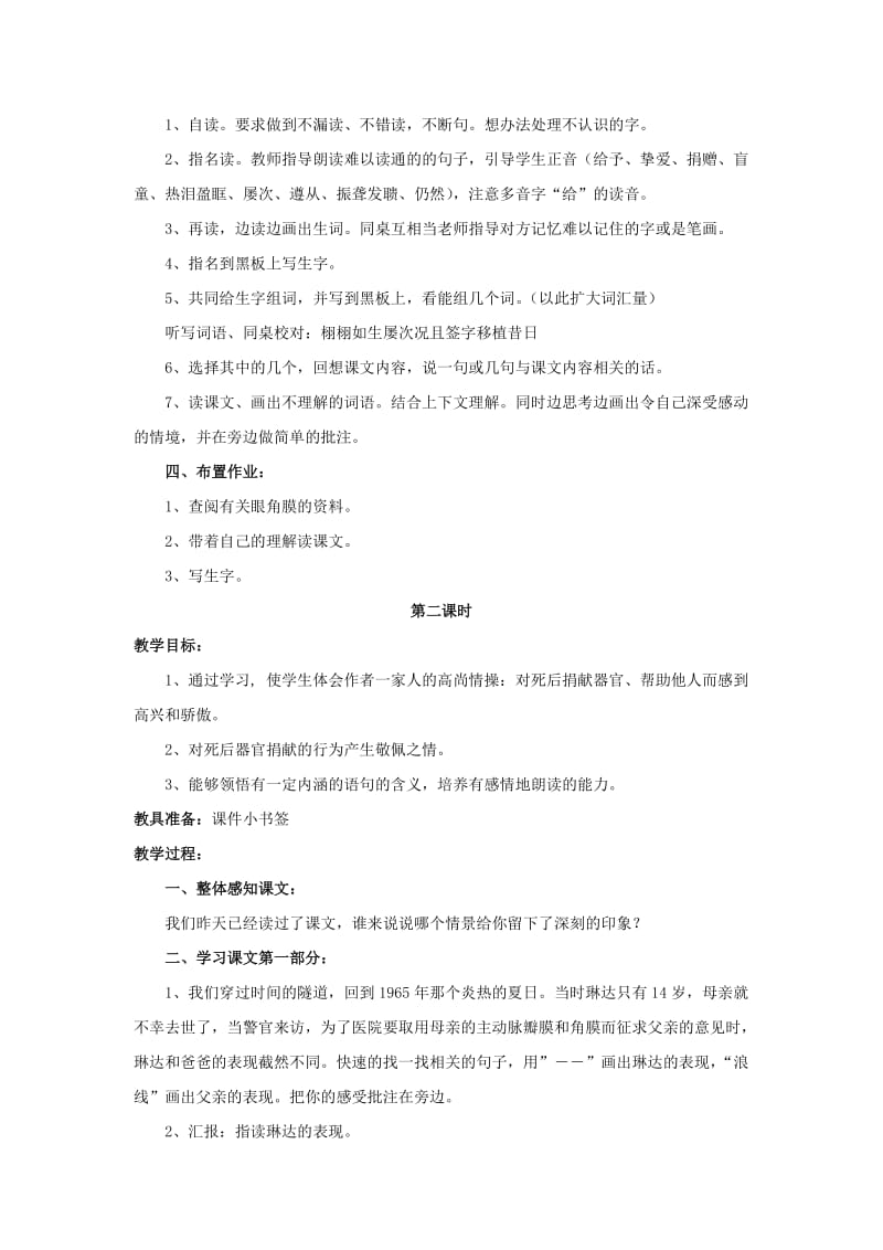 2019年四年级语文下册 18 永生的眼睛教学设计 新人教版 (I).doc_第2页