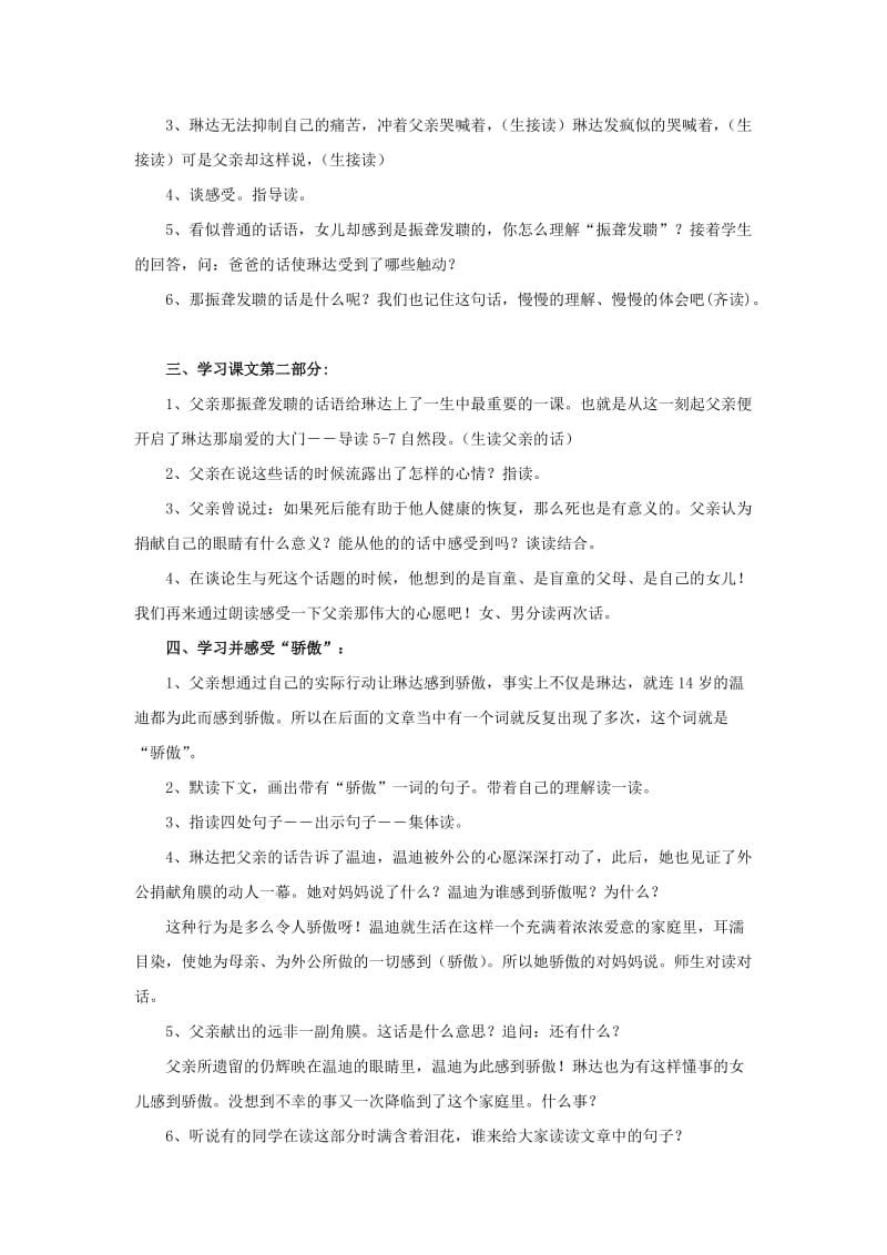 2019年四年级语文下册 18 永生的眼睛教学设计 新人教版 (I).doc_第3页