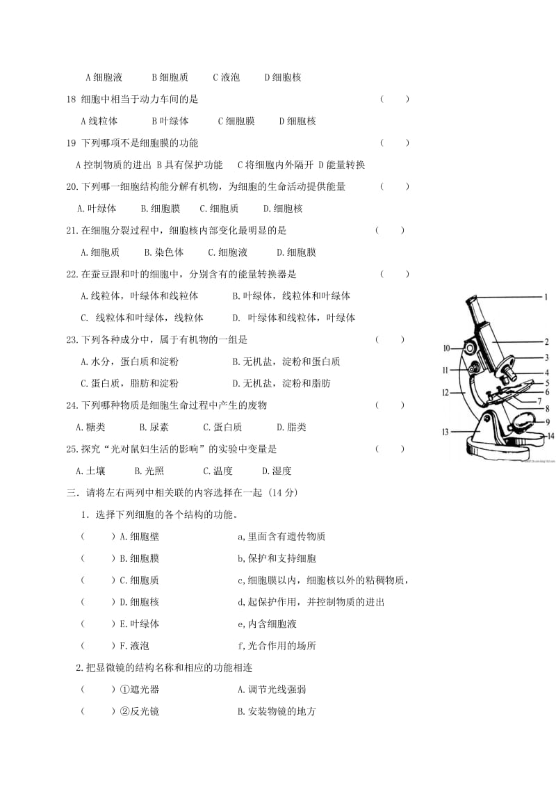 2019年六年级生物上学期期中模拟试题二(新人教版)五四制.doc_第3页