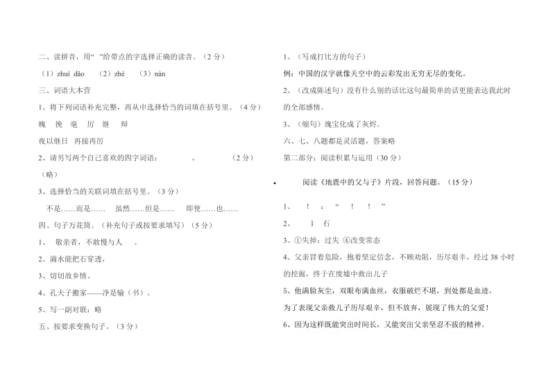 2019年人教版五年级语文上册期末试卷.doc_第3页