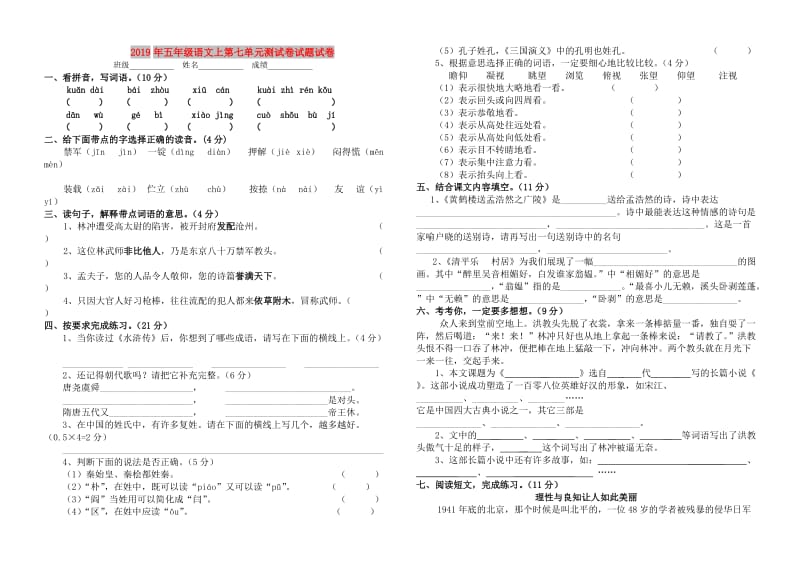 2019年五年级语文上第七单元测试卷试题试卷.doc_第1页