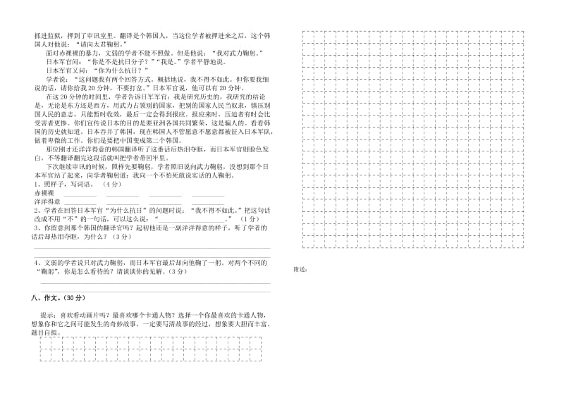 2019年五年级语文上第七单元测试卷试题试卷.doc_第2页