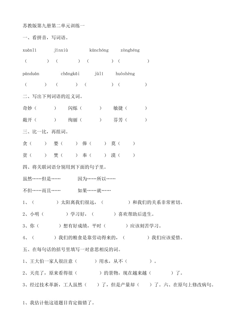 2019年五年级语文上第七单元测试卷试题试卷.doc_第3页