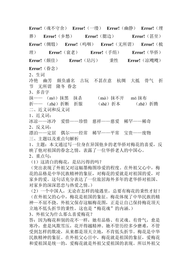 2019年人教版五年级语文上册二单元复习知识点.doc_第2页