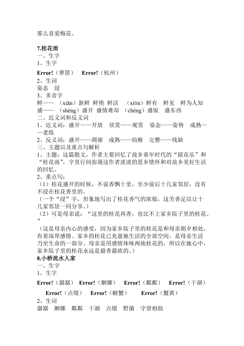 2019年人教版五年级语文上册二单元复习知识点.doc_第3页