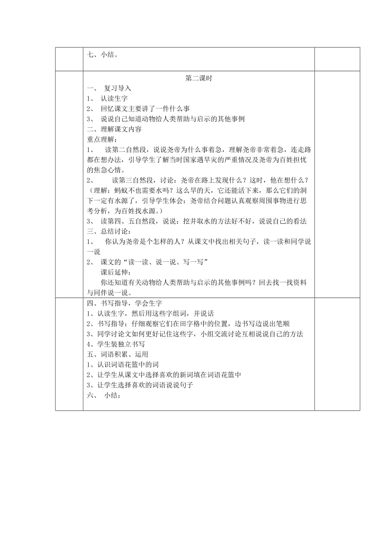 2019年秋季版2019一年级语文下册课文2第8课尧帝凿井教学设计3语文S版.doc_第3页