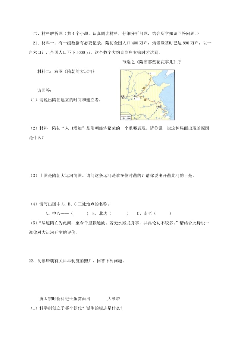 2019年六年级历史下学期4月月考试题无答案五四制 (I).doc_第3页