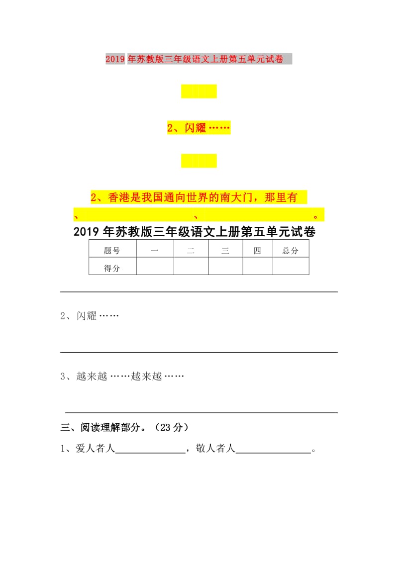 2019年苏教版三年级语文上册第五单元试卷.doc_第1页