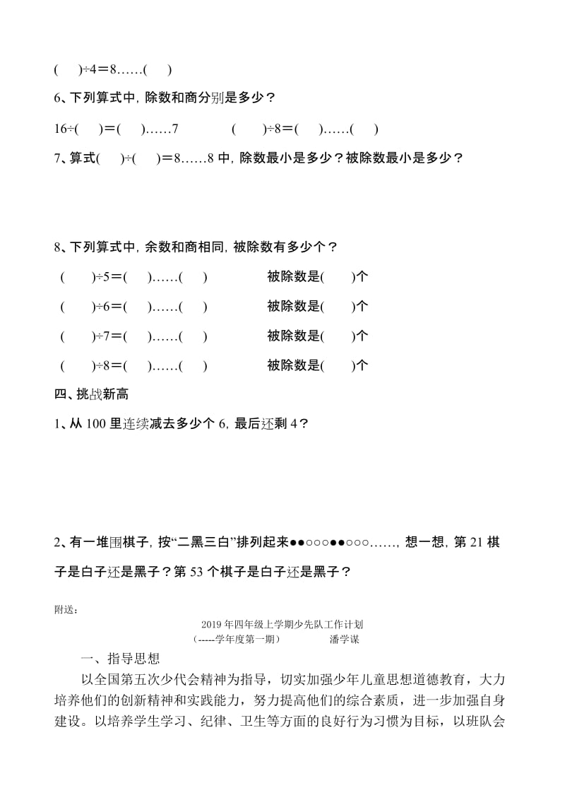 2019年四年级上学期同步奥数第七讲有余数的除法.doc_第3页